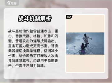 燕云十六声🔥战斗机制超全教学攻略来啦！截图3