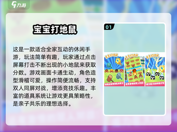 🔥4岁-8岁亲子游戏TOP榜🎮超好玩推荐2024截图2