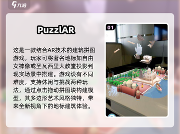 2024年必玩建筑拼图手游推荐🔥经典游戏大盘点！截图2