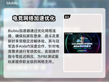 🔥LOL PBE加速器大揭秘！🚀截图4