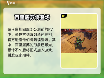 白荆回廊🔥百里屠苏上线！截图2