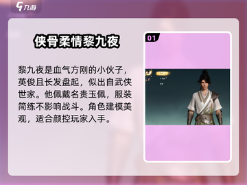 🔥仙剑世界：黎九夜竟是隐藏大佬？💡截图2
