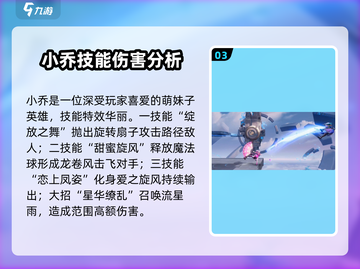 王者荣耀星之破晓🔥技能大曝光，角色实力全面解析！截图4