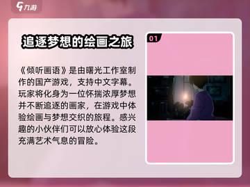 《倾听画语》竟是国产游戏？🔥玩家直呼上头！截图2