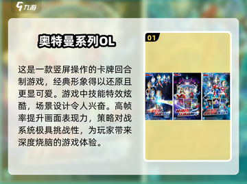 🔥奥特曼迷必玩！免费下载回合制卡牌游戏🎉截图2
