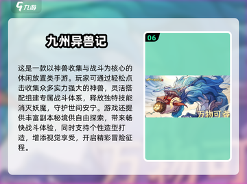 🔥2025必玩山海经挂机手游推荐✨截图7