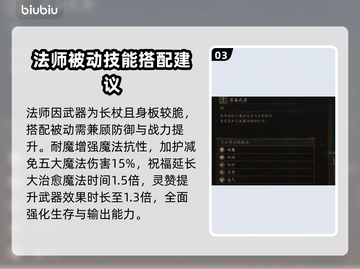 龙之信条2🔥被动技能搭配全攻略！截图4