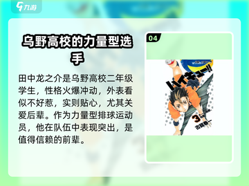 排球少年手游🔥初始推荐球员阵容来了！新手必看截图5