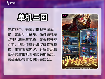 🔥2024必玩三国志单机游戏大全💥截图4