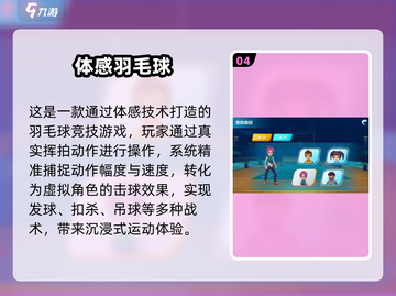 🔥2025超🔥羽毛球游戏TOP榜💥🎮截图5