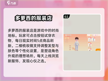 心动小镇服装系统🔥超全介绍来啦！👗截图3