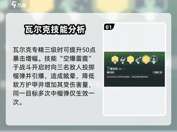 剑与远征🔥瓦尔克技能超详细解析来了！截图2