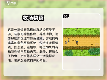 🌾2025必玩！类似星露谷的手游大推荐✨截图3