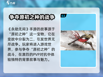 永劫无间手游2024🔥上线时间大曝光💥截图3