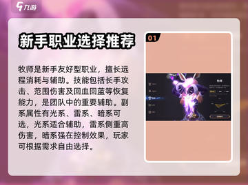 无神之界平民必看！🔥职业选择攻略来啦！截图2