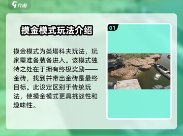 三角洲行动🔥摸金模式玩法超全攻略来啦！截图2