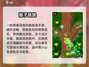 🔥2025热门猴子闯关游戏大揭秘！🐒🎮截图5