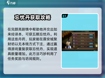 大侠立志传🔥忘忧丹获取全攻略！轻松拥有快乐源泉🎉截图2