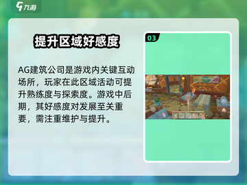 🔥《波西亚时光》手游AG建筑公司居然是他开的！😱截图4