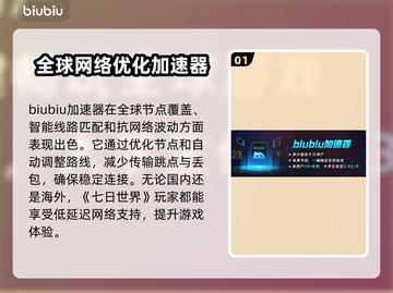 七日世界加速器哪个好用？玩游戏不卡顿💡截图2