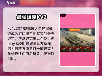 坦克世界闪击战KV2🔥超强玩法揭秘！截图5