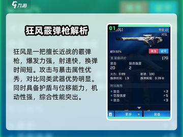 《星球重启》枪械推荐🔥这些枪太强了！🎮💥截图2