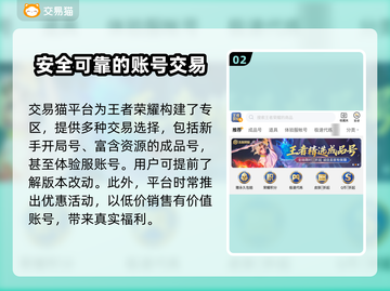 王者荣耀买号🔥正规平台推荐🎉截图3