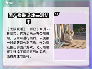 无限暖暖🔥国产游戏开放世界玩法大曝光！截图2