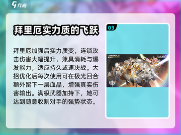 白夜极光💥拜里厄强度分析，超详细解读！截图4