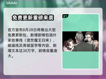 《活侠传》叶家故事线更新时间大爆料！⏰截图2