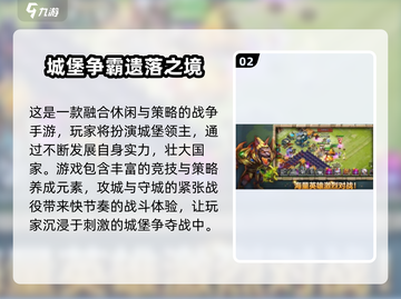 🔥2025最燃攻城堡游戏排行榜出炉！🎮截图3