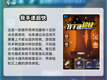 🔥2024手速王者游戏TOP榜⚡截图4