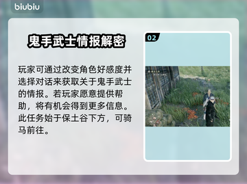 浪人崛起：比良的宫任务触发秘籍💥🔥截图3