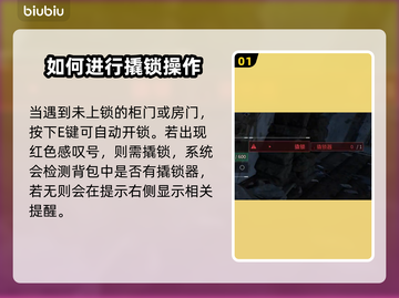《重装前哨》撬锁器获取方式大揭秘💥截图2