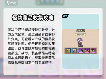 英雄冒险团💡藏品分类获取用法全揭秘！截图3