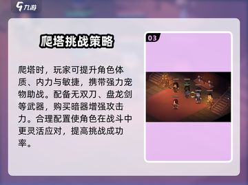 大侠立志传🔥通天塔解锁秘籍🎉游戏流派全解析！截图4
