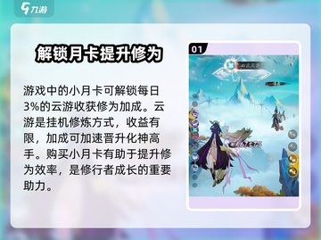 《踏风行》月卡超值解析🔥游戏党必看！截图2