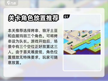 料理次元黎明之都🔥超简单通关攻略来啦！截图2