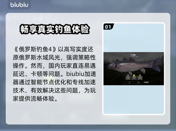 俄罗斯钓鱼4🔥加速器推荐，玩手游必备！🎮截图2