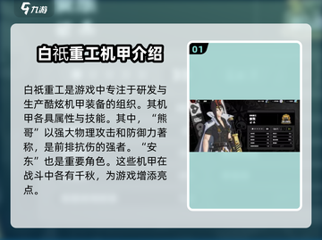 绝区零🔥白起重工机甲全解析_GameOver截图2