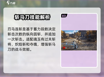 永劫无间🔥斩马刀：手游神器，一刀封喉！截图4