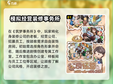 筑梦事务所🔥玩法全攻略，轻松上手秘籍！截图2