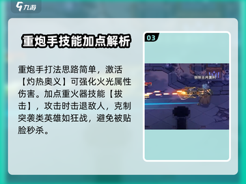 勇士与冒险重炮手🔥加点推荐，技能点满so easy！截图4