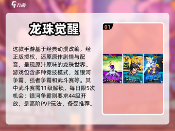 🔥龙珠迷必玩！经典七龙珠游戏推荐🎉截图2