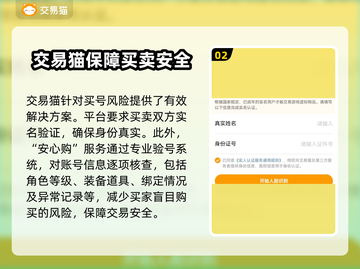 游戏账号交易平台推荐！买号安全靠谱✔截图3