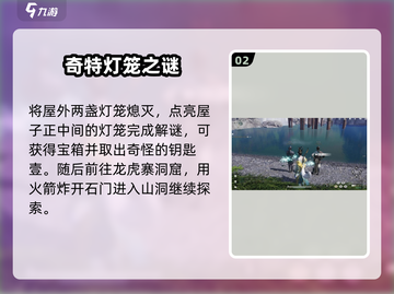 燕云十六声⚡抱山湖秘宝任务超简单🔥速来打卡！截图3