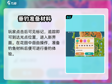 心动小镇：花田钓鱼秘籍大公开！🐟截图3