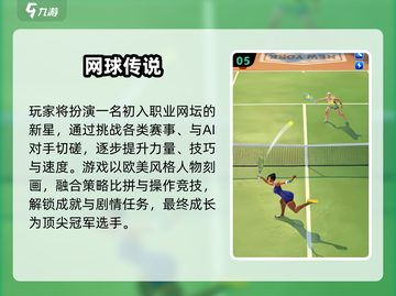🔥2025最火网球单机游戏TOP榜💥🎮截图6