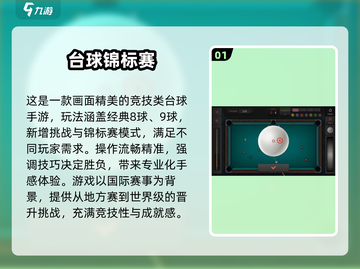 🎱2025必玩台球手游TOP榜🔥高人气游戏全收录💥截图2