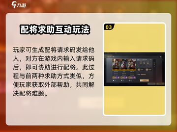 三国谋定天下🔥配将求助功能全解析，助你称霸战场！截图4